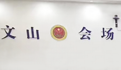 ���޹��ʡ�(����)���޹�˾����